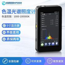 Color temperature illuminometer Spectrometer color index spectrum bright test radiance ultraviolet spectrometer infrared inspection tester