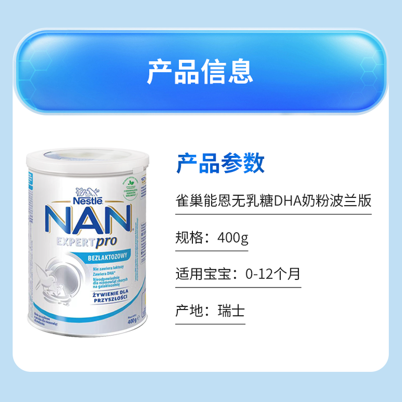 波兰版nestle雀巢能恩无乳糖DHA乳糖不耐腹泻奶粉400g临期25.10