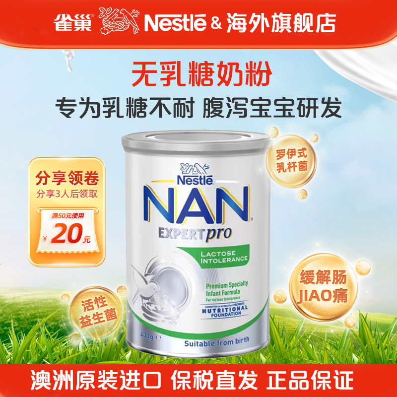 澳洲Nestle雀巢安儿宁能恩LI无乳糖奶粉防腹泻配方婴儿奶粉旗舰店