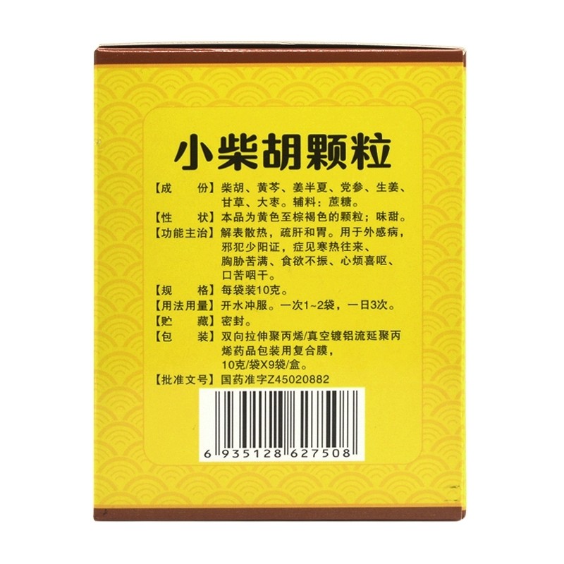 包邮】太古 小柴胡颗粒 10g*9袋/盒 解表散热 舒肝和胃