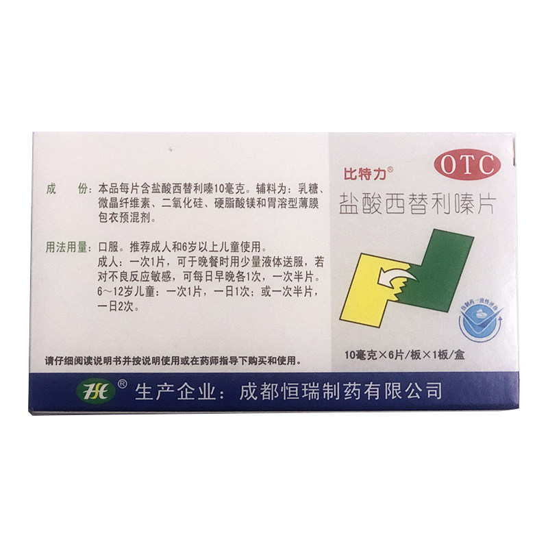 比特力 盐酸西替利嗪片 10mg*6片/盒 药房直发 正品保证