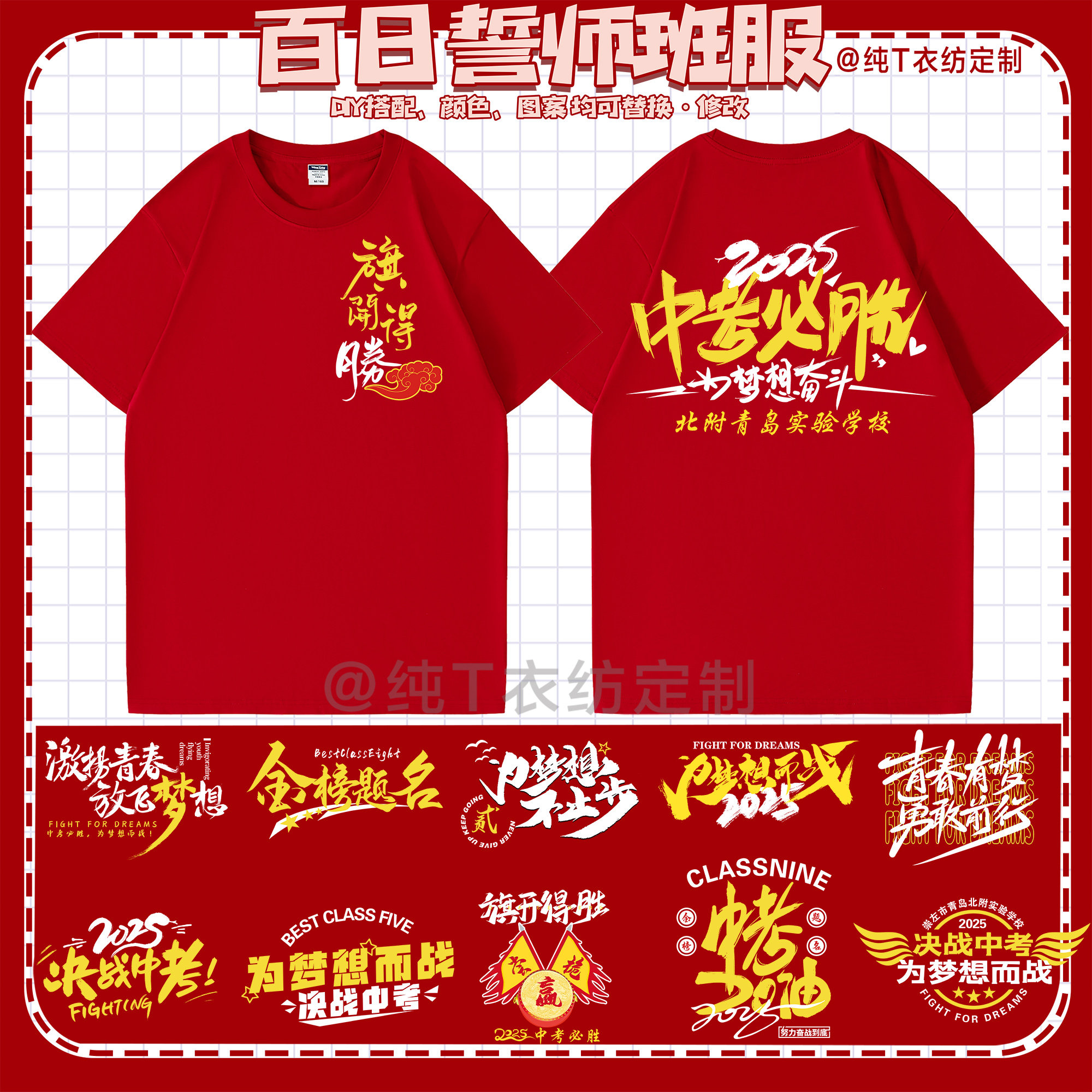 毕业班服定制中高考百日誓师红色纯棉T恤初高中学生文化衫diy印制,淘宝优惠券,粉丝福利购,淘宝优惠卷