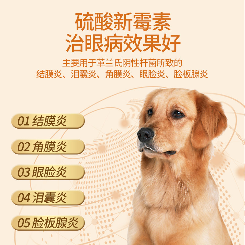 硫酸新霉素滴眼液宠物狗狗猫眼药水消炎猫鼻支结角膜炎泪痕去眼屎,淘宝优惠券,粉丝福利购,淘宝优惠卷