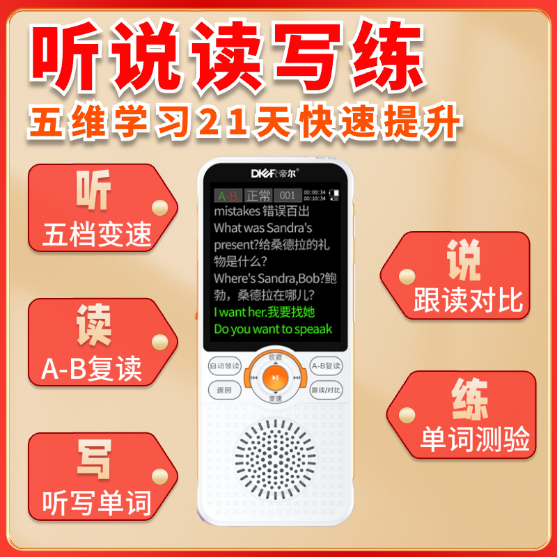 帝尔D100A复读机听力宝小学初高中练听力纠正口语背单词磨耳朵专用学习机播放器磨耳朵利器,淘宝优惠券,粉丝福利购,淘宝优惠卷