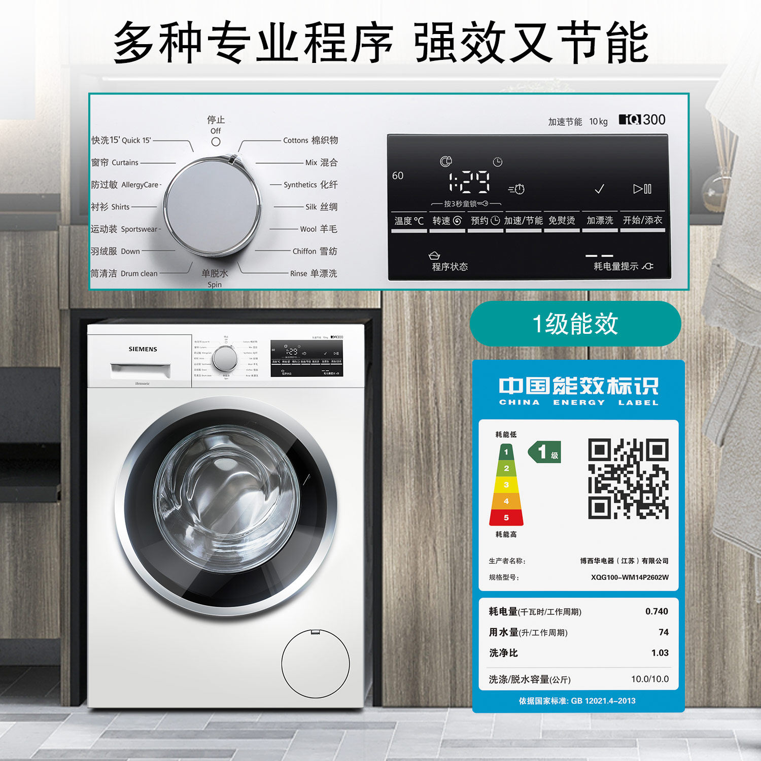  西门子家电冰洗洗衣机