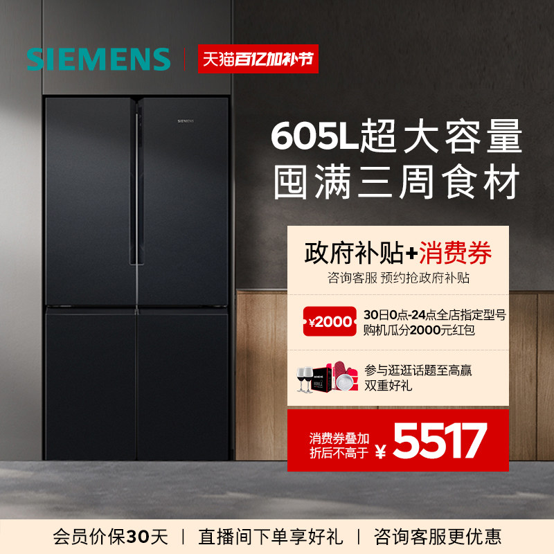 西门子605L十字门家用冰箱一级能效风冷大容量对开四门1549C