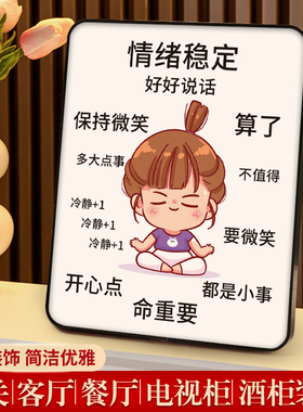情绪控制摆台莫生气字画忍相框