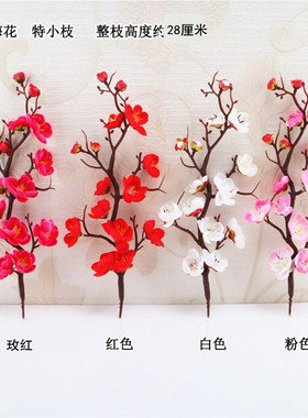 仿真梅花假花摆件腊梅干花桃花花束客厅中式家居装饰