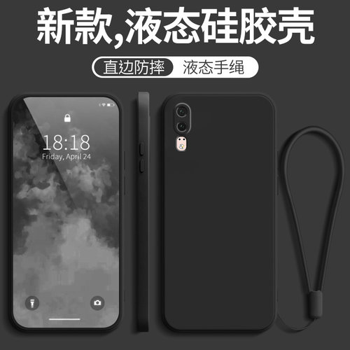 适用华为p20手机壳p20Pro新款液态硅胶防摔全包p2o套eml女aloo男al00款por带挂绳pr0荣耀畅享软壳p0r超薄散热 - 图2