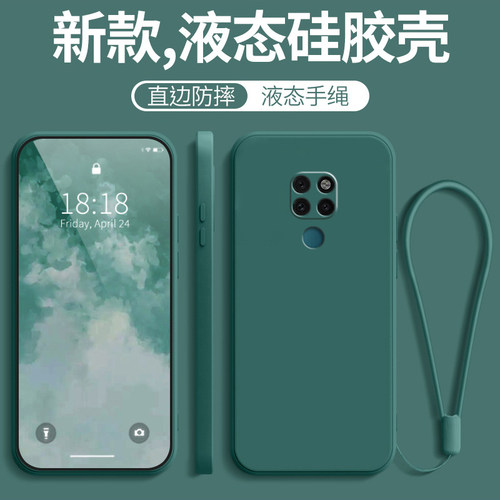 适用华为mate20手机壳新款液态硅胶mete防摔全包mt保护m套mata魅特meite美特2o迈特meta男meat的带挂绳女外壳 - 图0