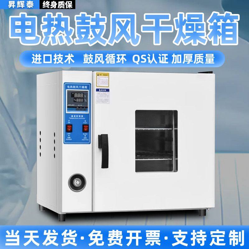电热恒温鼓风干燥箱实验室小型烘箱食品烘干机工业中药材大灯烤箱,淘宝优惠券,粉丝福利购,淘宝优惠卷