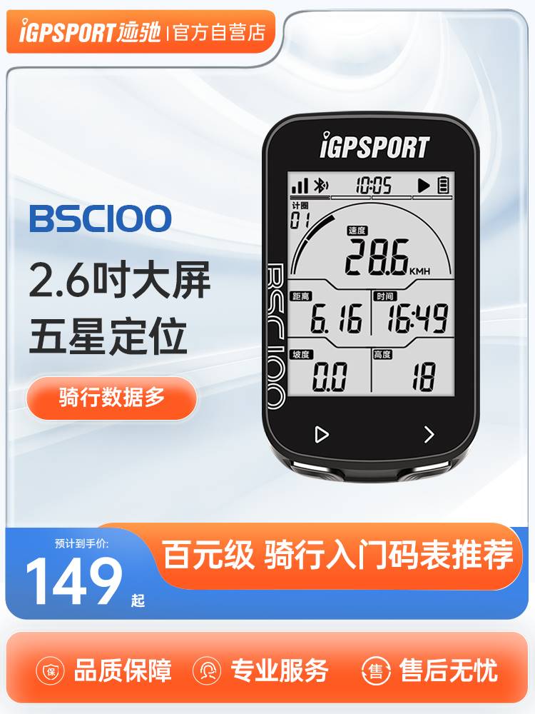 BSC100码表iGPSPORT迹驰码表公路车码表自行车无线速度里程表 - 图3