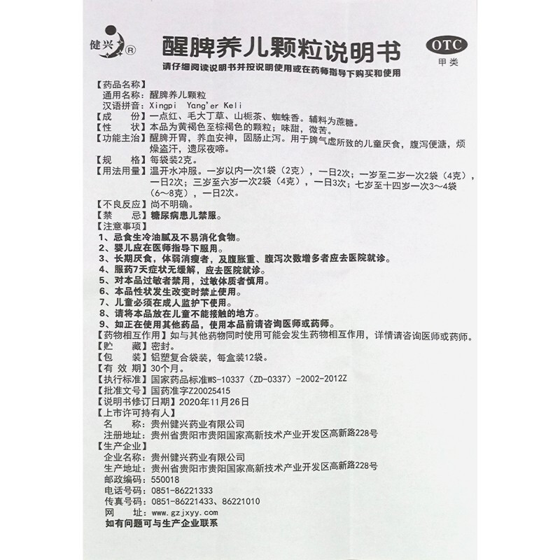 健兴 醒脾养儿颗粒旗舰店醒脾开胃小儿厌食腹泻儿童宝宝止泻安神 - 图3