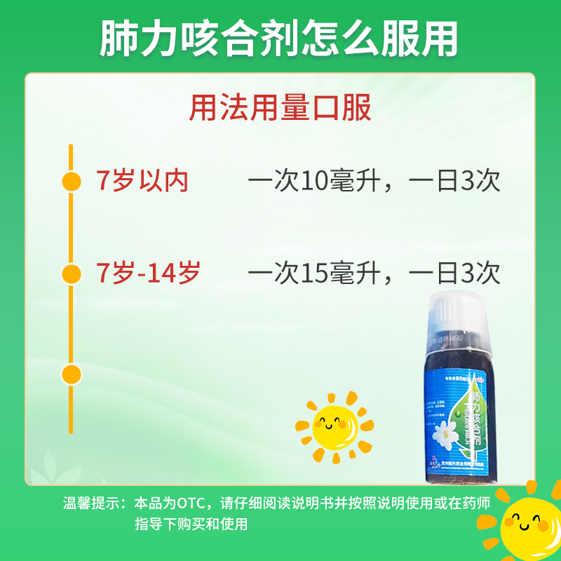 健兴肺力咳合剂儿童成人80ml*2瓶清热祛痰小儿咳嗽化痰止咳旗舰店 - 图0