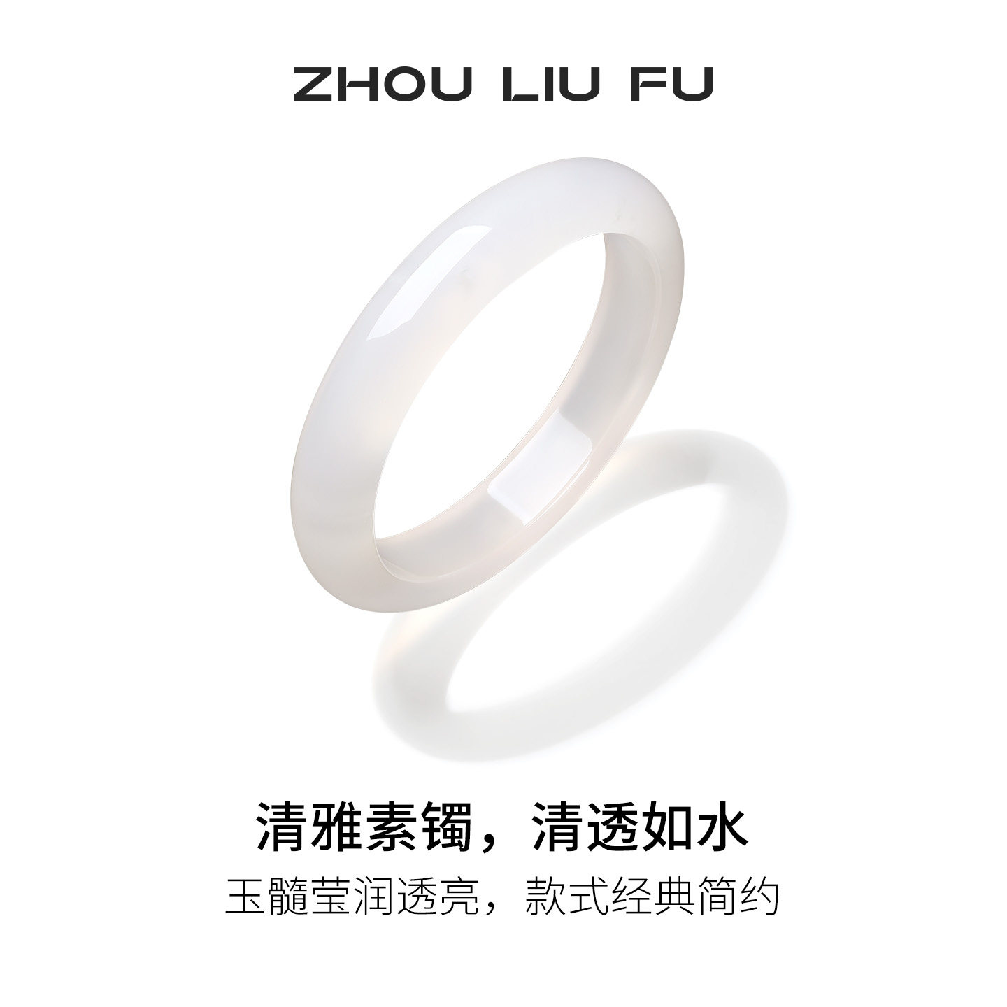 周六福白月光玉髓手镯宽条白色玉镯新中式国风送女友新年礼物