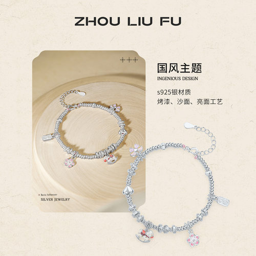 周六福碎银子萌马手链女萌马星尘手串手饰S925银七夕礼物送女友 - 图0