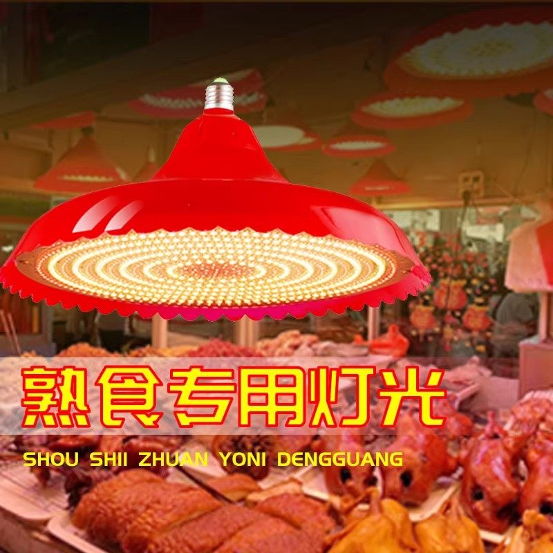 熟食灯LED生鲜灯卤味烧腊灯熟菜灯烧烤灯猪肉灯水果灯吊灯红黄光,淘宝优惠券,粉丝福利购,淘宝优惠卷