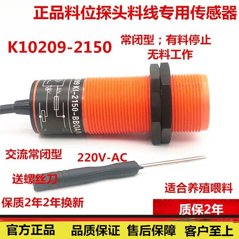 M30养殖绞龙料线探头/料位感应开关K10209-KI2150/传感器交流220V - 图3