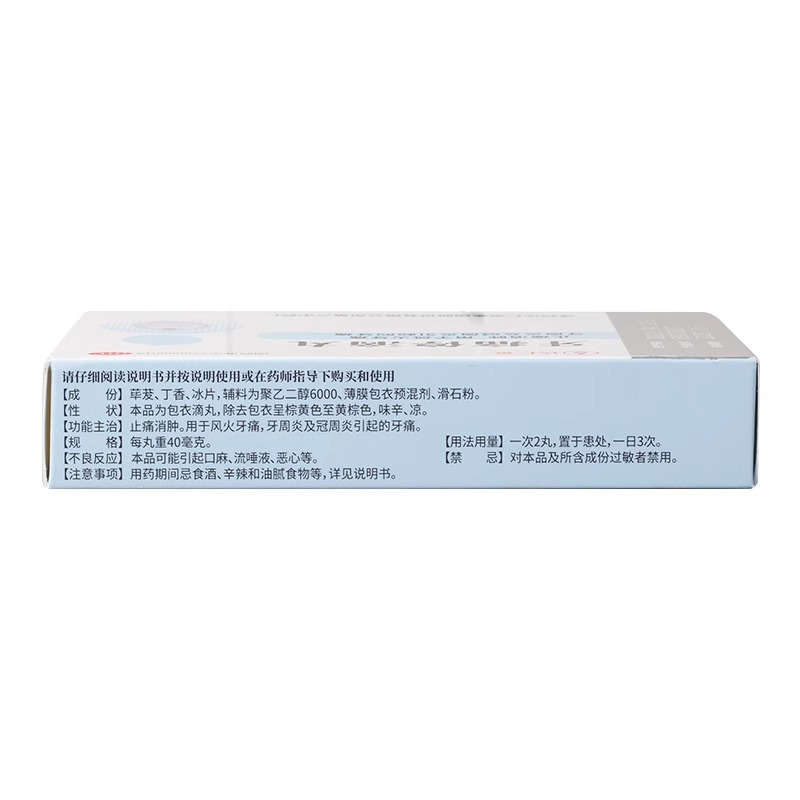 松栢 牙痛停滴丸20丸治牙痛牙疼止疼药牙周炎牙龈上火肿痛萎缩 - 图3