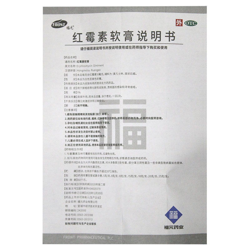 低至2】福元红霉素软膏15g脓疱疮化脓性皮肤病溃疡面感染寻常痤疮,淘宝优惠券,粉丝福利购,淘宝优惠卷