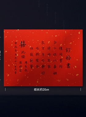 婚礼饰品书法订婚书摆台相框
