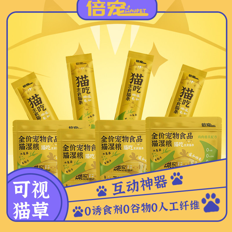 倍宠主食猫条鸡肉扇贝大麦苗全价补水美毛幼成猫互动猫条