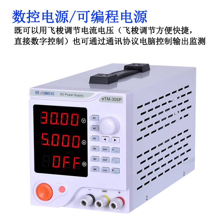 高档eTOMMENS同门eTM-305A/605/3010数显稳压可调直流电源0-30V60 - 图2