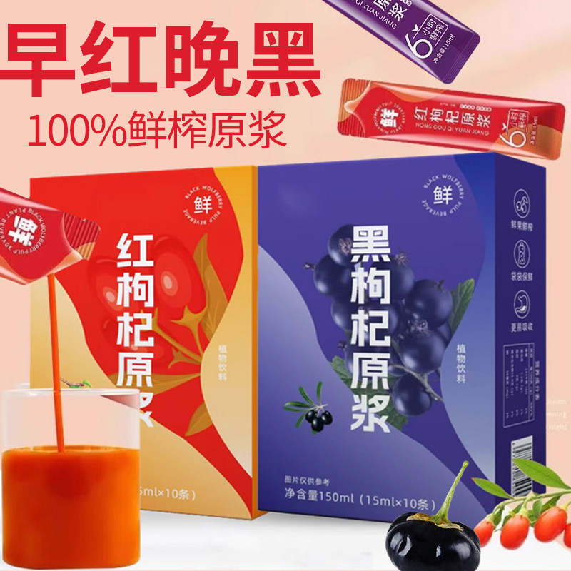枸杞原浆宁夏正宗红黑鲜枸杞汁原液新鲜黑枸杞汁液旗舰店,淘宝优惠券,粉丝福利购,淘宝优惠卷