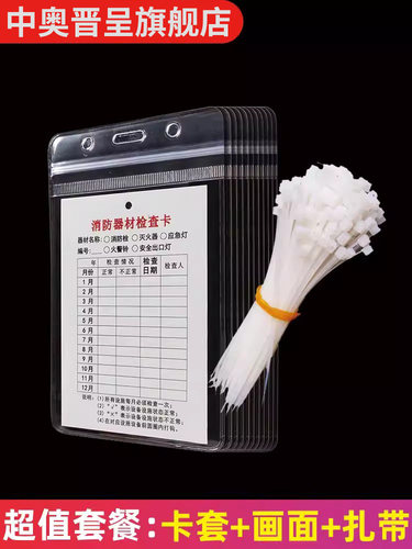 灭火器年检标签带日期消防器材检测记录卡灭火器检查卡消火栓记录卡消防标识标牌消防点检卡巡检卡月检卡卡套 - 图2