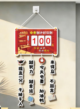 中高考倒计时提醒牌励志2026