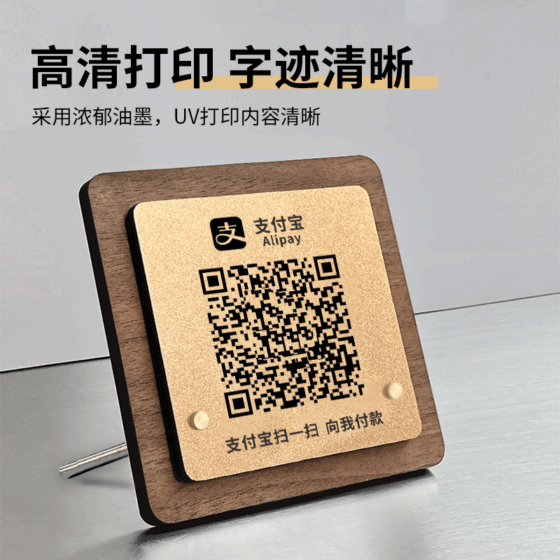 收付款二维码展示牌收钱牌扫码点餐二维码桌贴商家店铺微信支付宝收款码立牌墙贴加好友二维码展示支付牌定制