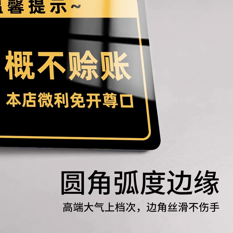 烟酒售出离柜概不退换标识牌概不赊账温馨提示牌挂牌香烟离柜概不退换立牌一律不帐牌亚克力牌子谢绝赊账贴纸 - 图1