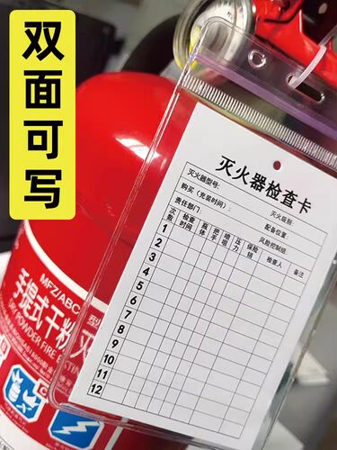 灭火器年检标签带日期消防器材检测记录卡灭火器检查卡消火栓记录卡消防标识标牌消防点检卡巡检卡月检卡卡套 - 图1