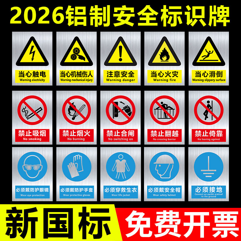 铝制安全警示牌标识牌警告标志工厂车间安全生产标识牌警示标语禁止吸烟提示牌当心触电标识注意安全提示铝板 - 图0