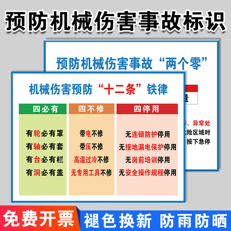 严格执行机械伤害预防铁律十二条机械伤害12条标识机械设备检维修六条规定安全标识龙华区机械伤害事故警示牌 - 图0