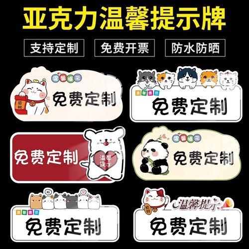 门牌定制定制logo小标牌亚克力标识牌子温馨提示牌标示牌定做广告牌指示牌展示牌标语标牌警示牌提示贴纸墙贴 - 图0