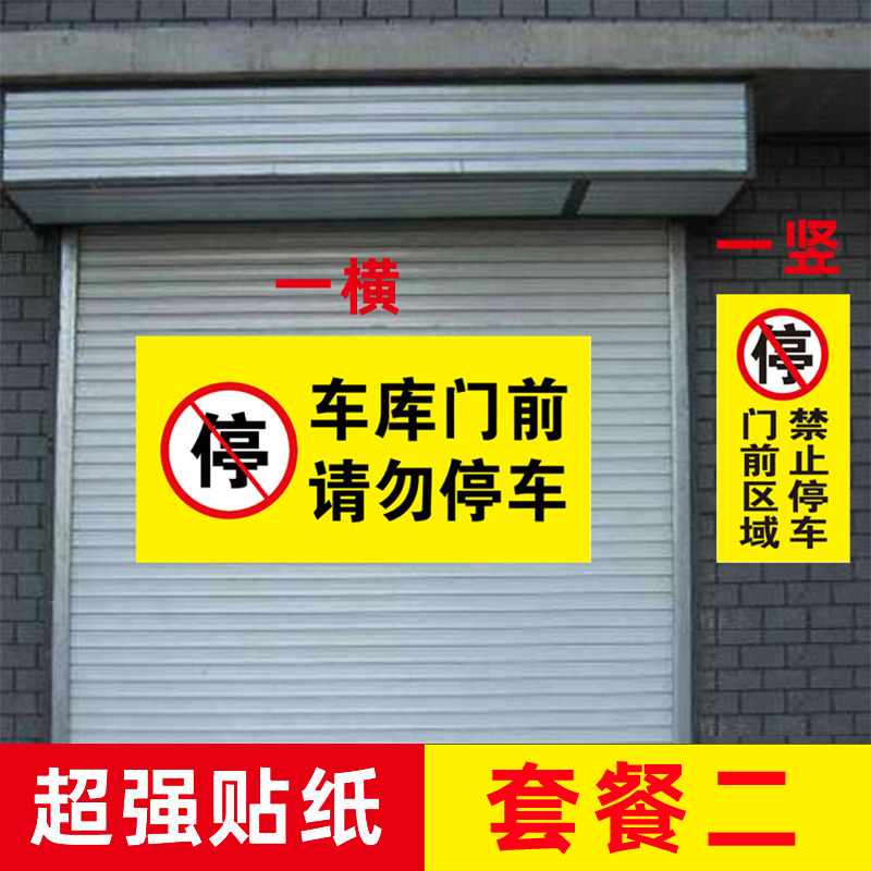 私家车位禁止停车警示牌专用车位标识牌私人车位防占用标识提示牌专属个人车位请勿占用反光贴纸请勿停车地贴 - 图0