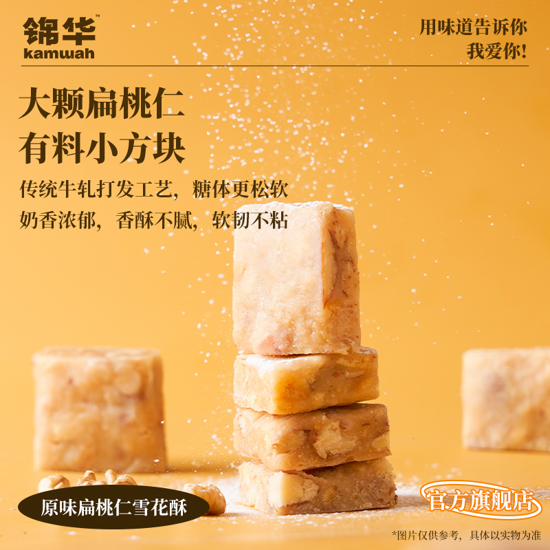 【官方旗舰店】锦华礼盒曲奇饼干糕点休闲零食食品送礼品过节送人