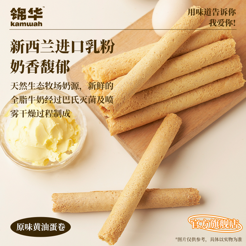 【官方旗舰店】锦华蛋卷礼盒黄油鸡蛋卷休闲零食过节送人礼品送礼