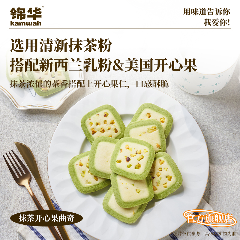 【官方旗舰店】锦华礼盒曲奇饼干糕点休闲零食食品送礼品过节送人