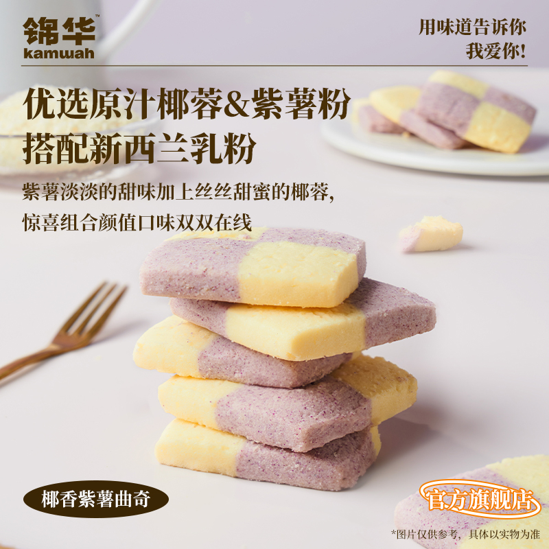 【官方旗舰店】锦华臻享什锦曲奇饼干礼盒多口味独立包装伴手礼