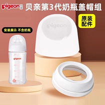 Adapted Beloved 3rd generation wide calibre Milk Bottle Caps Cold White handle Nipple Nipple Dust Cap Screwup Lid Accessories