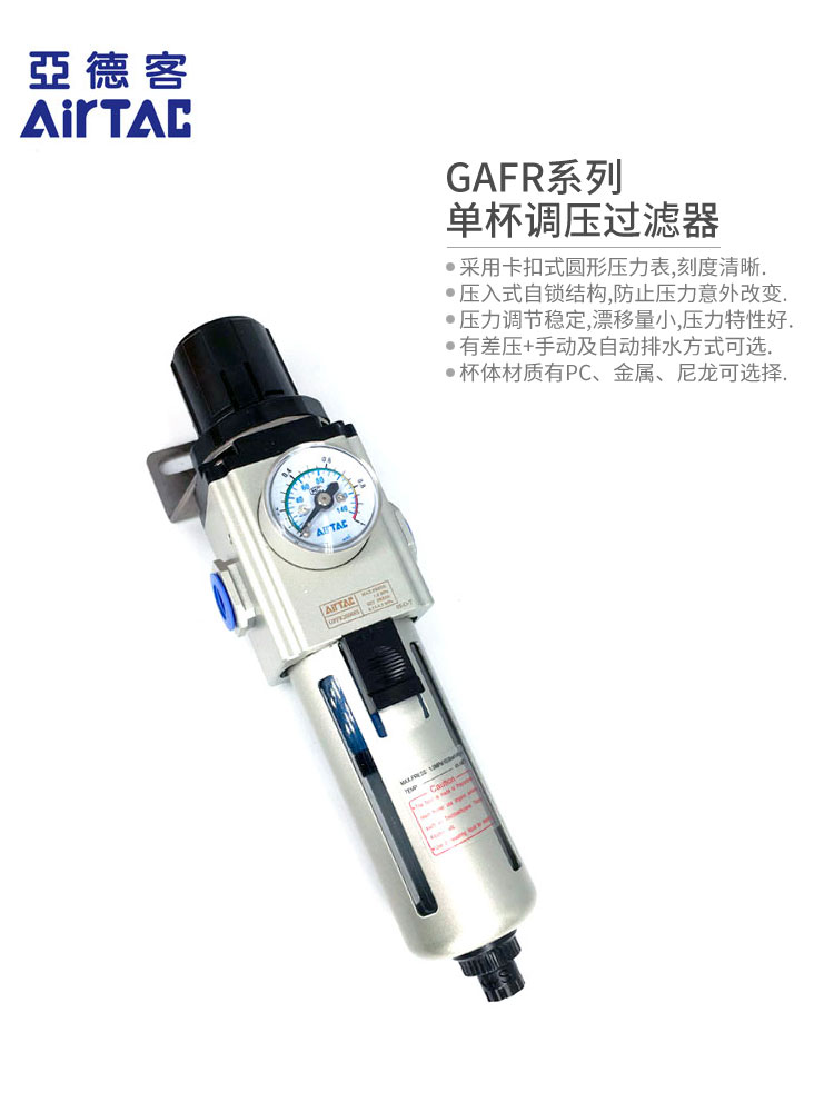 亚德客调压精密过滤器GAFR20006S GAFR20008S GAFR20008ASW - 图0