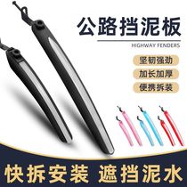 Road Bike Fender 700C Dead Flying Car Rear Stop Rain Board Front Water Retaining Mud Tile Bike Riding Accessories Grand Total