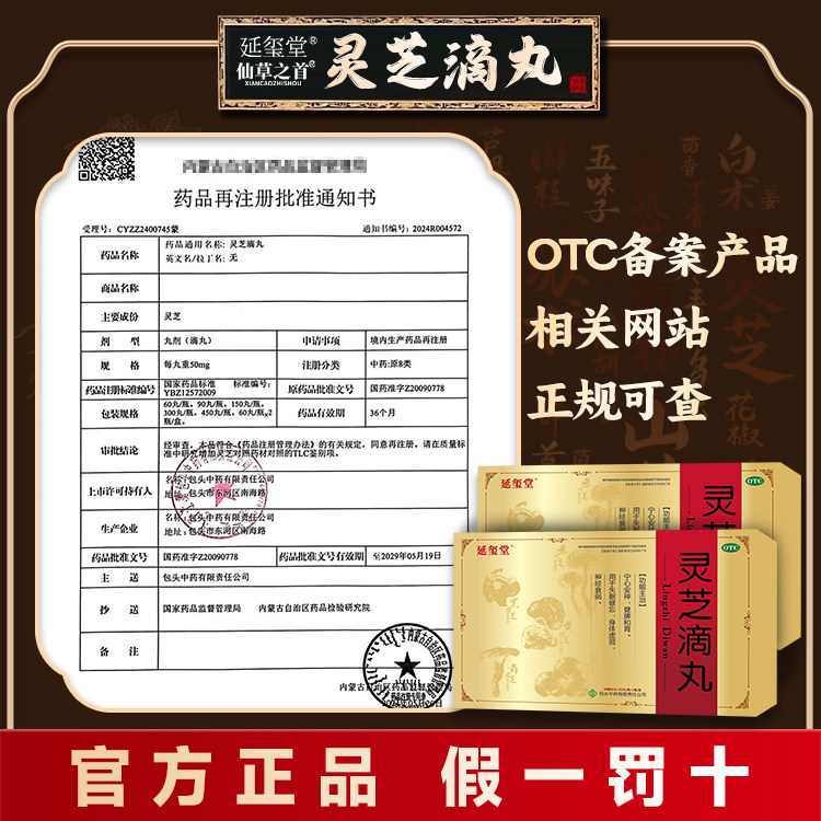 延玺堂 仙草之首 灵芝滴丸 宁心安神健脾和胃 失眠健忘神经衰弱Y1,淘宝优惠券,粉丝福利购,淘宝优惠卷