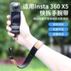 Shadowstone Insta360X5 accessory machine protective mirror