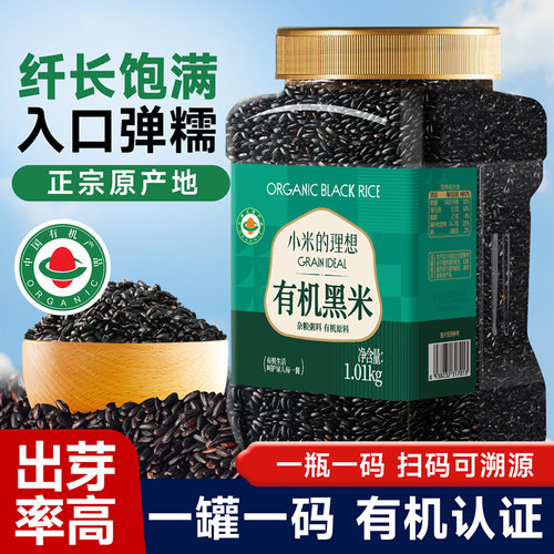 小米的理想有机黑米新米东北杂粮粗粮糯糙米五谷杂粮粥官方旗舰店 - 图1