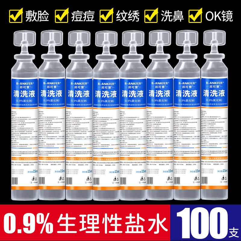 生理性盐水医用清洗液小支敷脸湿敷氯化钠纹绣用洗ok镜洗鼻子15ml,淘宝优惠券,粉丝福利购,淘宝优惠卷