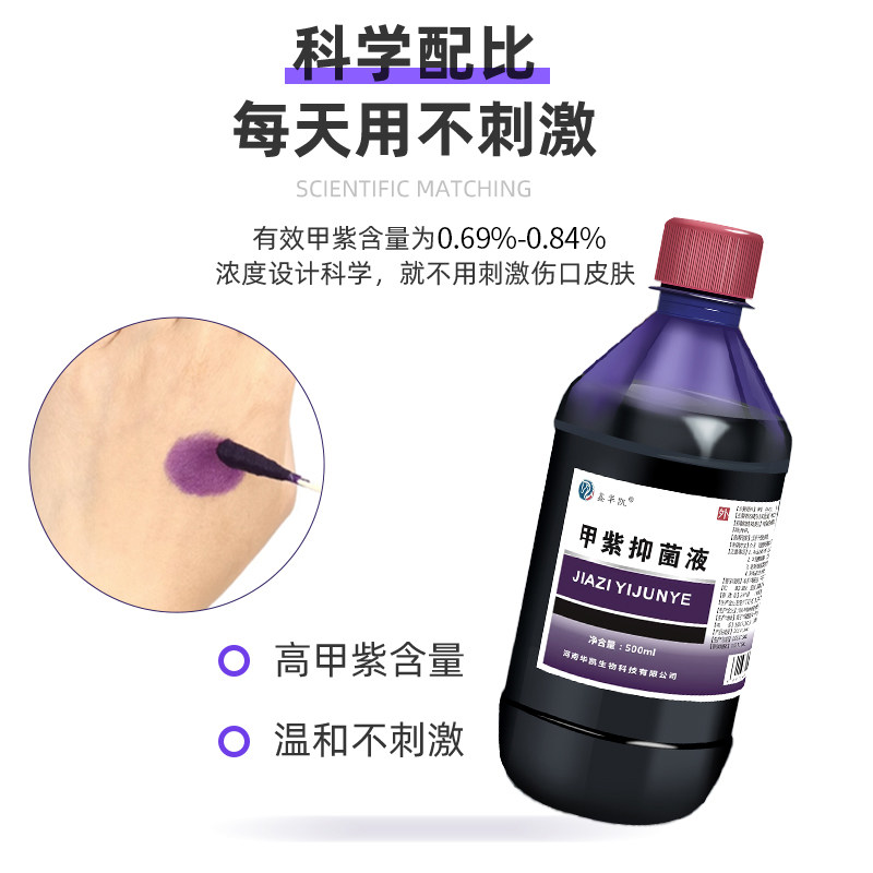 紫药水医用家用500ml甲紫溶液龙胆紫伤口外用皮肤消毒液大瓶抑菌,淘宝优惠券,粉丝福利购,淘宝优惠卷
