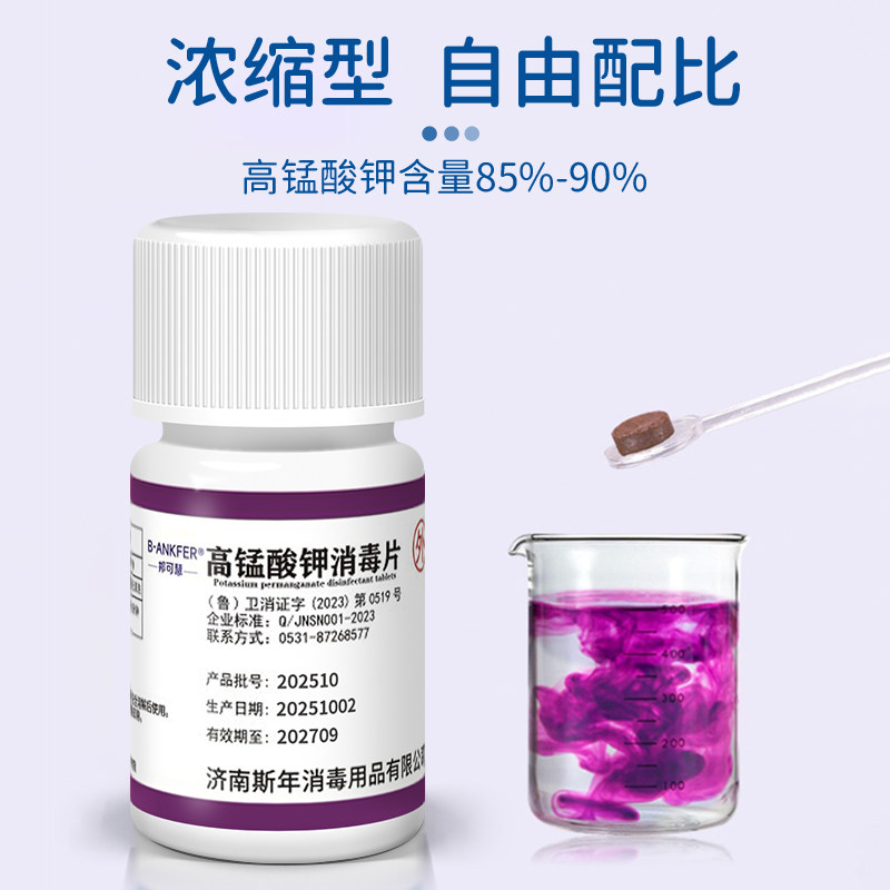 医用高锰酸钾片私处坐浴盆杀菌外用粉末高猛酸钾泡脚消毒溶液鱼用,淘宝优惠券,粉丝福利购,淘宝优惠卷